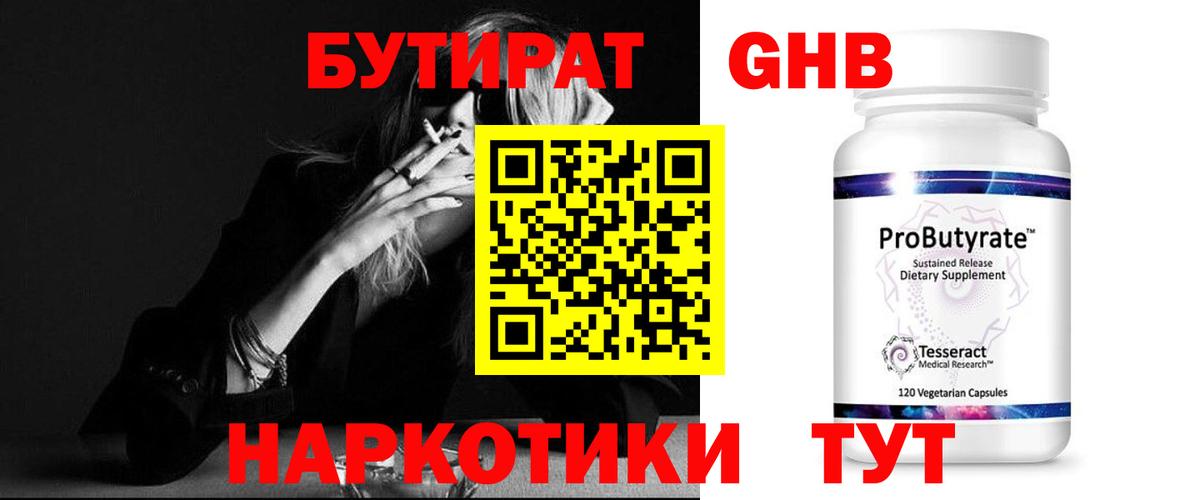БУТИРАТ 99%  Бутират  Калач-на-Дону  Вход с VPN 