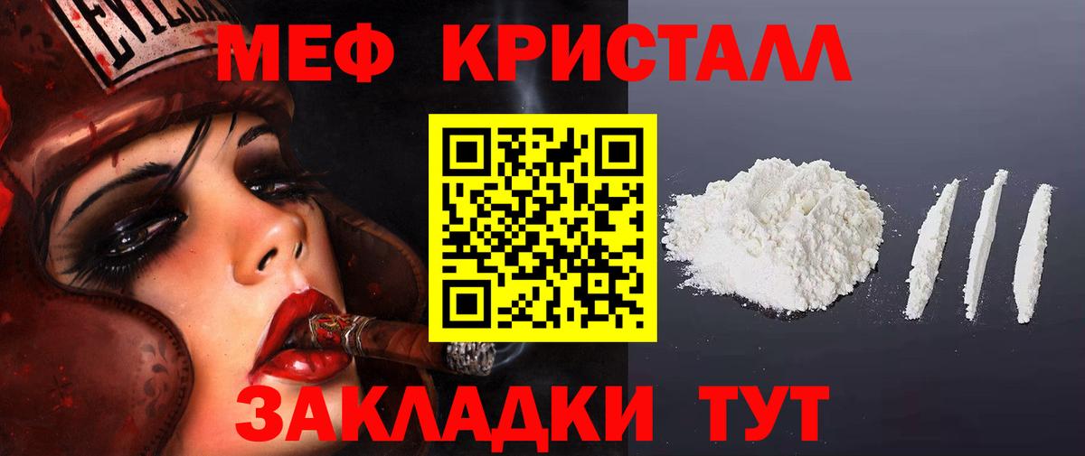 МЕФ кристаллы Калач-на-Дону