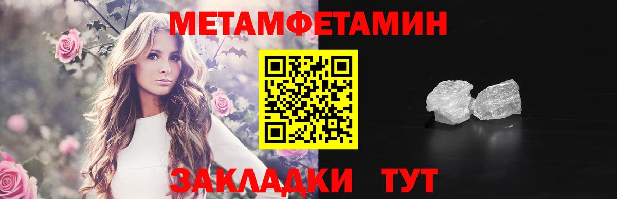 МЕТАМФЕТАМИН кристалл Калач-на-Дону
