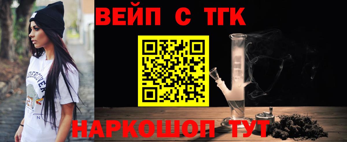 ТГК жижа  Вход с VPN  где найти   Калач-на-Дону 